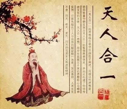 天人合一|中国古代“天人合一” 观的当代启示